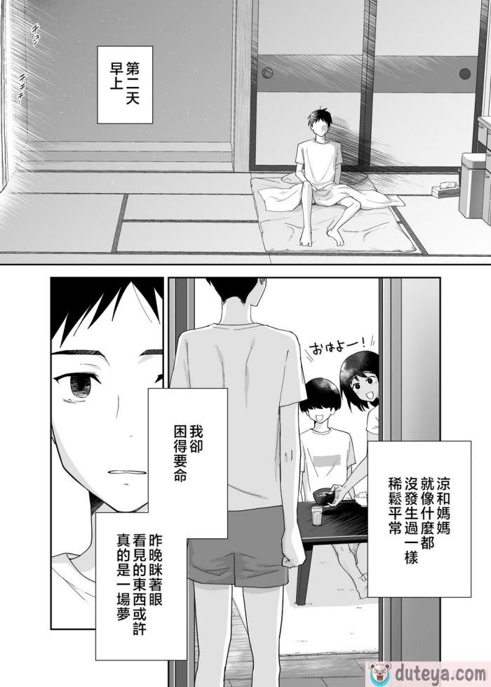 〈[カラシナ円] 一つ屋根の下で母さんが寢取られてる ?友チンに墮ちた母とソレに目覚める俺2? [中國翻訳][61P]〉