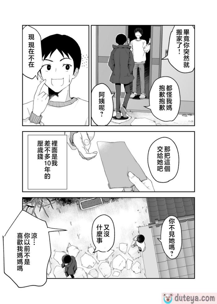 〈[カラシナ円] 一つ屋根の下で母さんが寢取られてる ?友チンに墮ちた母とソレに目覚める俺2? [中國翻訳][61P]〉