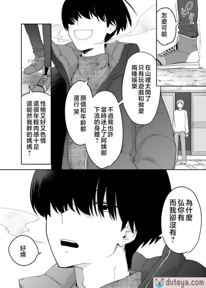 〈[カラシナ円] 一つ屋根の下で母さんが寢取られてる ?友チンに墮ちた母とソレに目覚める俺2? [中國翻訳][61P]〉