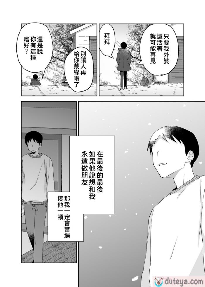 〈[カラシナ円] 一つ屋根の下で母さんが寢取られてる ?友チンに墮ちた母とソレに目覚める俺2? [中國翻訳][61P]〉