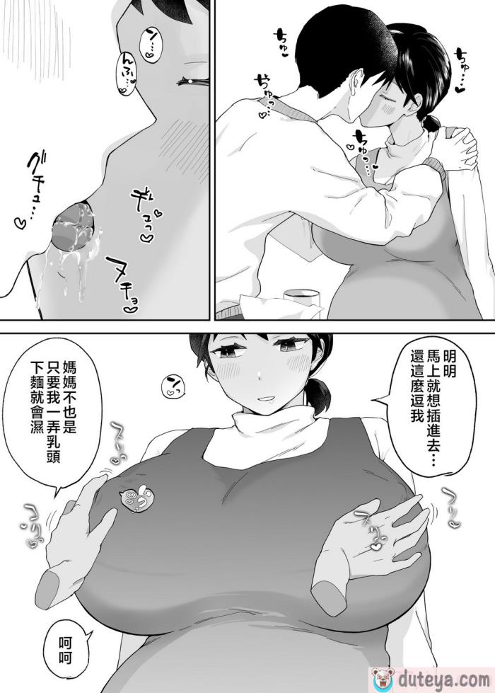 〈[カラシナ円] 一つ屋根の下で母さんが寢取られてる ?友チンに墮ちた母とソレに目覚める俺2? [中國翻訳][61P]〉