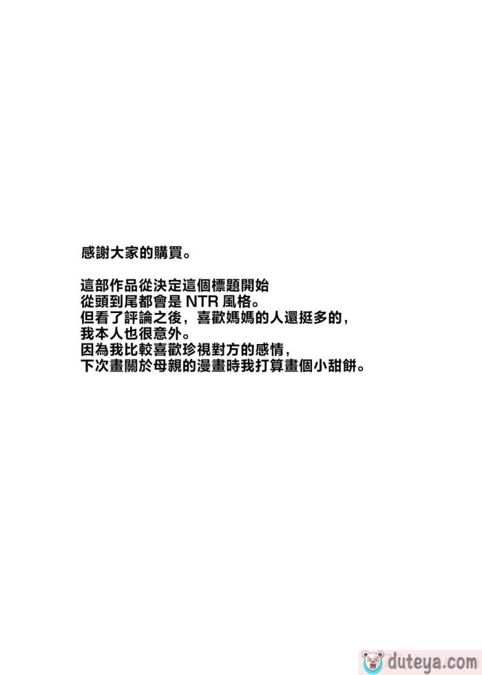 〈[カラシナ円] 一つ屋根の下で母さんが寢取られてる ?友チンに墮ちた母とソレに目覚める俺2? [中國翻訳][61P]〉