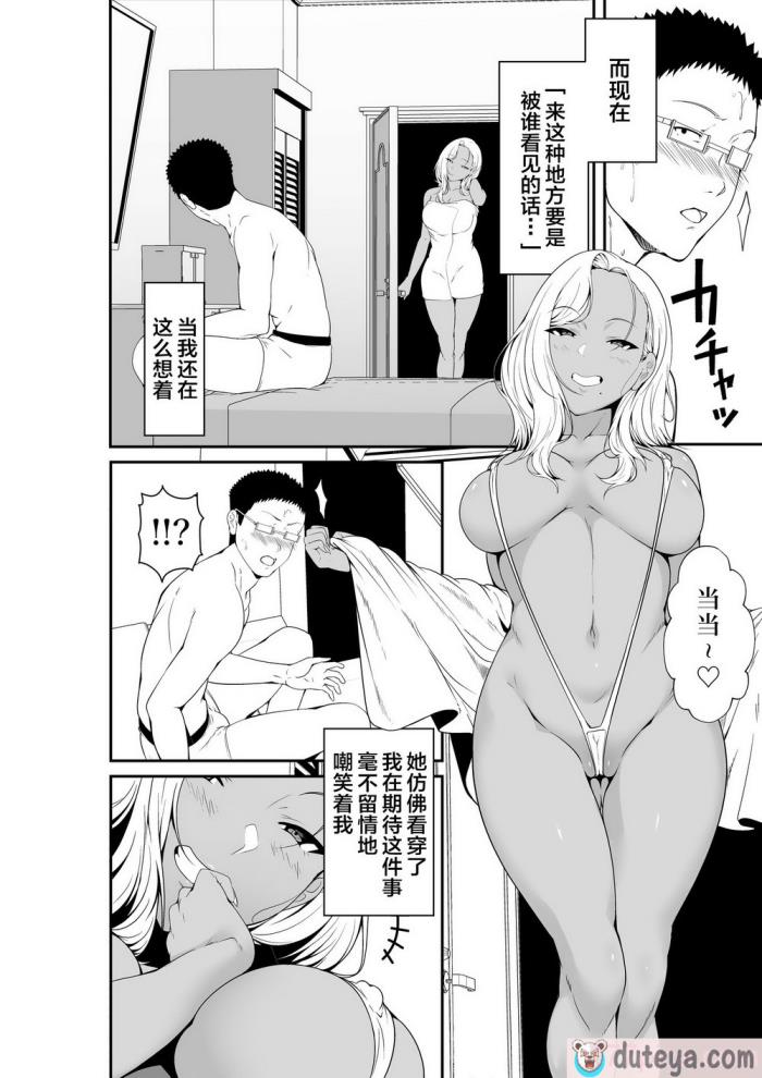 〈[X36丸ボックス] メイちゃんは、ビッチなギャル [中国翻訳][67P]〉