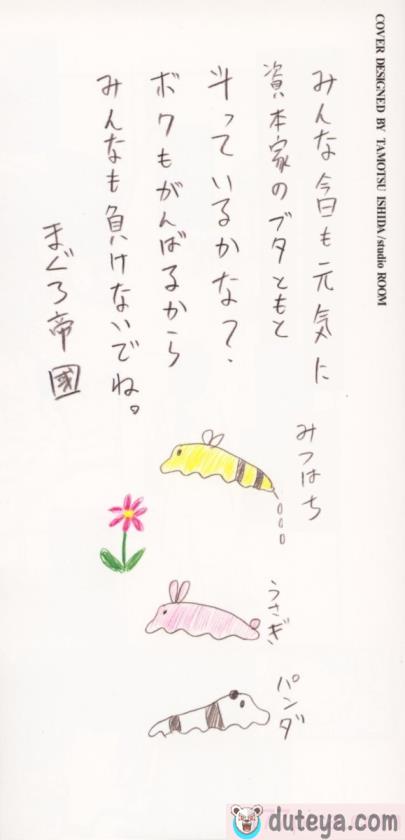 〈[まぐろ帝國] みんなといっしょ[203P]〉