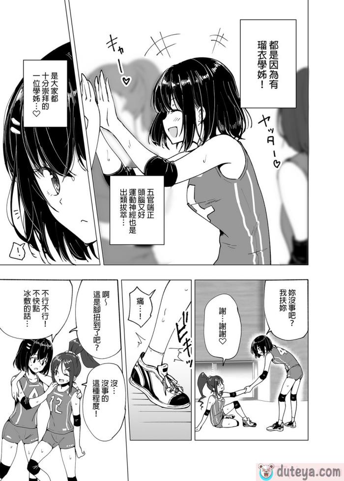 〈[かみか堂 (銀曜ハル)] 性感マッサージにハマってしまったバレー部女子の話～前編～ (オリジナル) [買動漫授權中文版] [DL版] [無修正][59P]〉