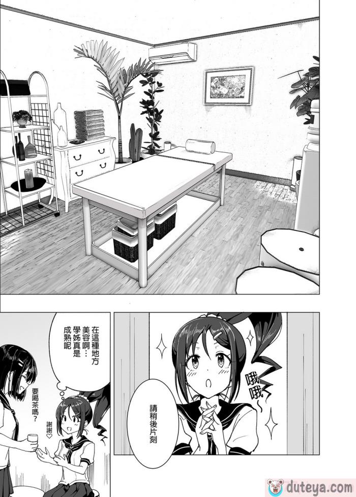 〈[かみか堂 (銀曜ハル)] 性感マッサージにハマってしまったバレー部女子の話～前編～ (オリジナル) [買動漫授權中文版] [DL版] [無修正][59P]〉
