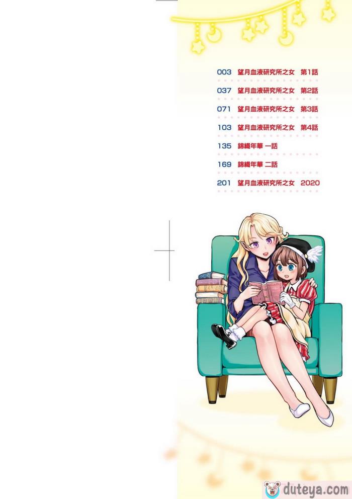 〈[あやね] 望月血液研究所の娘 [中国翻訳] [無修正] [DL版][218P]〉