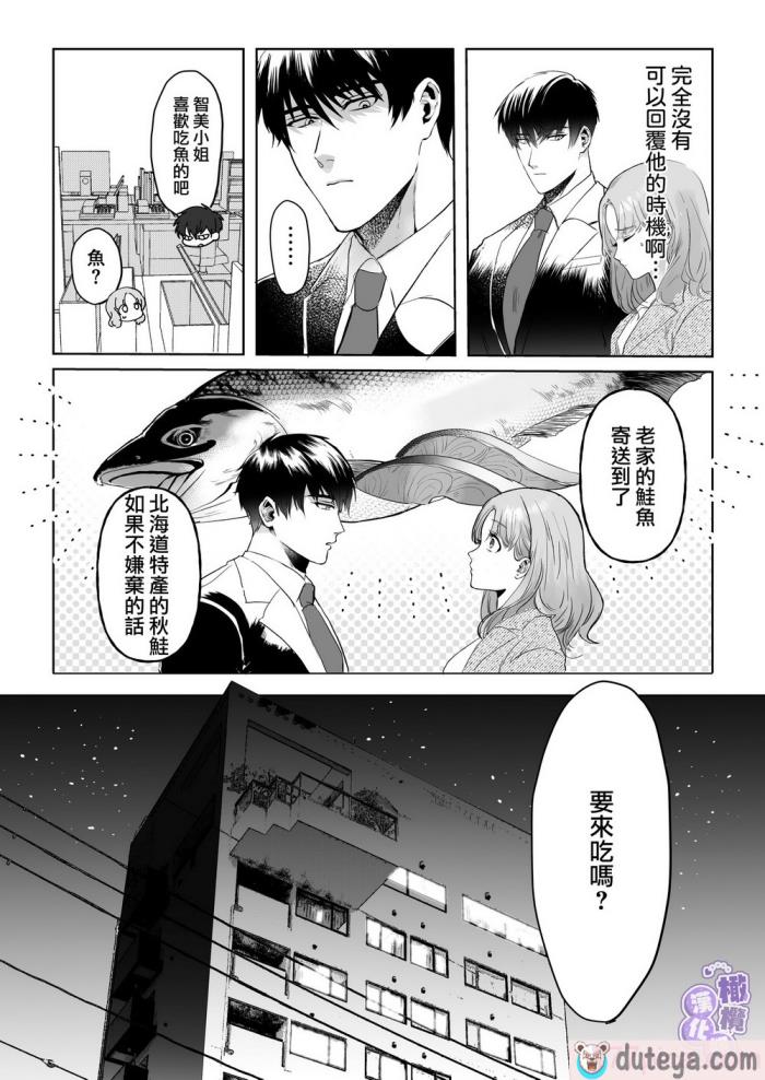 〈[THE猥談／葉月那ノ叶／保田飯飯]大型犬部下 小野啓斗のデカすぎる献心｜大型犬一般的部下 小野启斗奉献身心热情地过头了 [橄榄汉化组][56P]〉