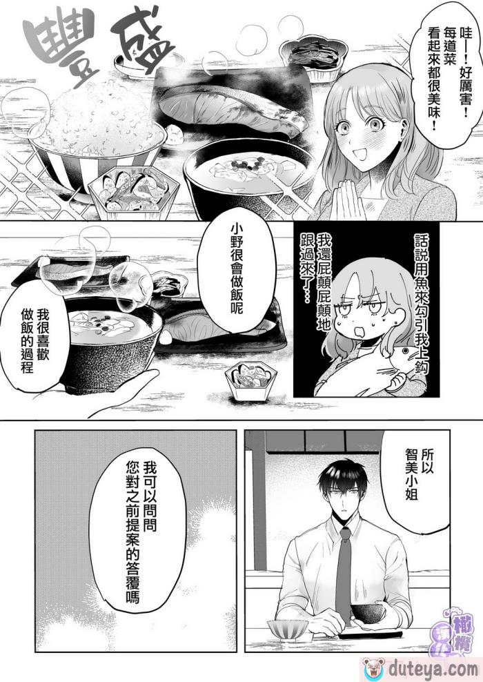 〈[THE猥談／葉月那ノ叶／保田飯飯]大型犬部下 小野啓斗のデカすぎる献心｜大型犬一般的部下 小野启斗奉献身心热情地过头了 [橄榄汉化组][56P]〉