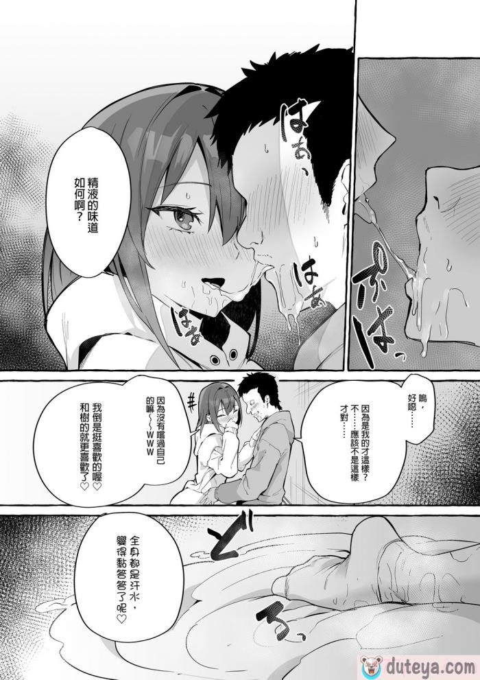 〈[フグタ家] ネットで出會った巨乳彼女と會ったら搾り取られまくった話。｜和在網路上認識的巨乳女友見面結果被榨的乾乾淨淨的故事。[無修正][61P]〉