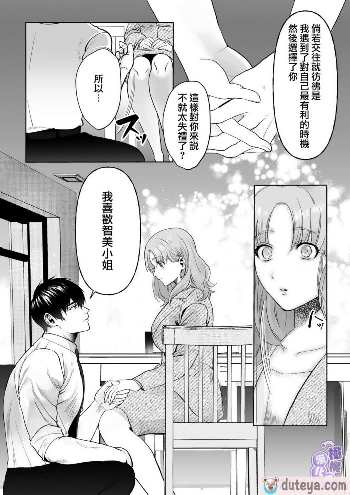 〈[THE猥談／葉月那ノ叶／保田飯飯]大型犬部下 小野啓斗のデカすぎる献心｜大型犬一般的部下 小野启斗奉献身心热情地过头了 [橄榄汉化组][56P]〉