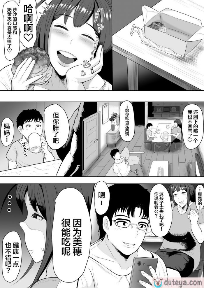 〈[NFフリーク (しーまん)] 妻孕み～全力種付けダイエット～ [不咕鸟汉化组][48P]〉