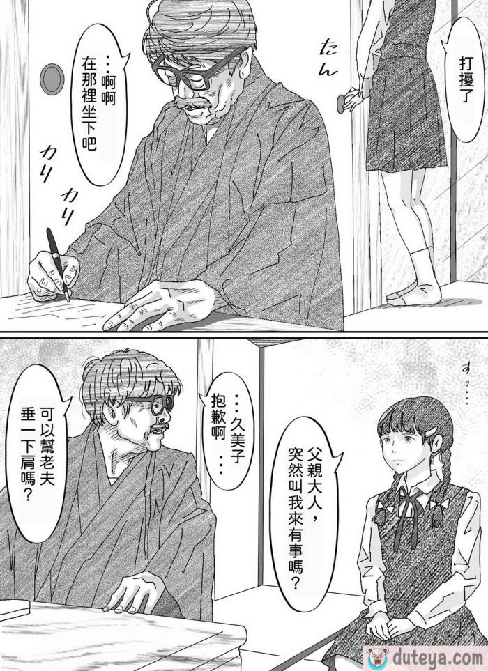 〈[サークルこたつぶとん] 養女?久美子??(オリジナル) [霸宋漢化][65P]〉