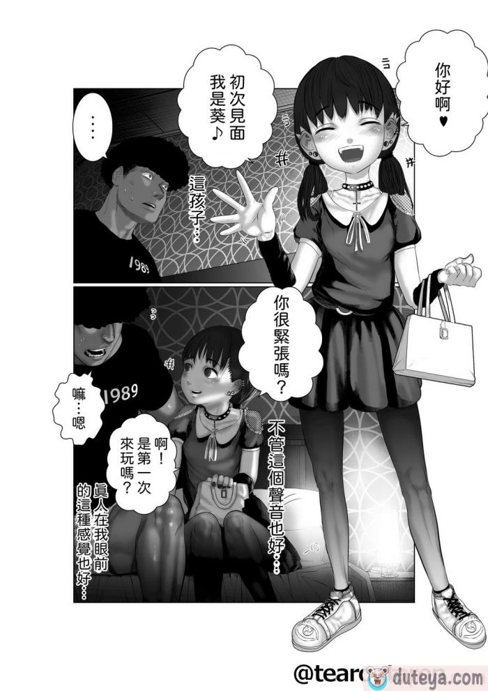 〈[てぃーろんたろん] ブレーキランプ5回点滅 (上 下) [柳葉個人漢化][75P]〉