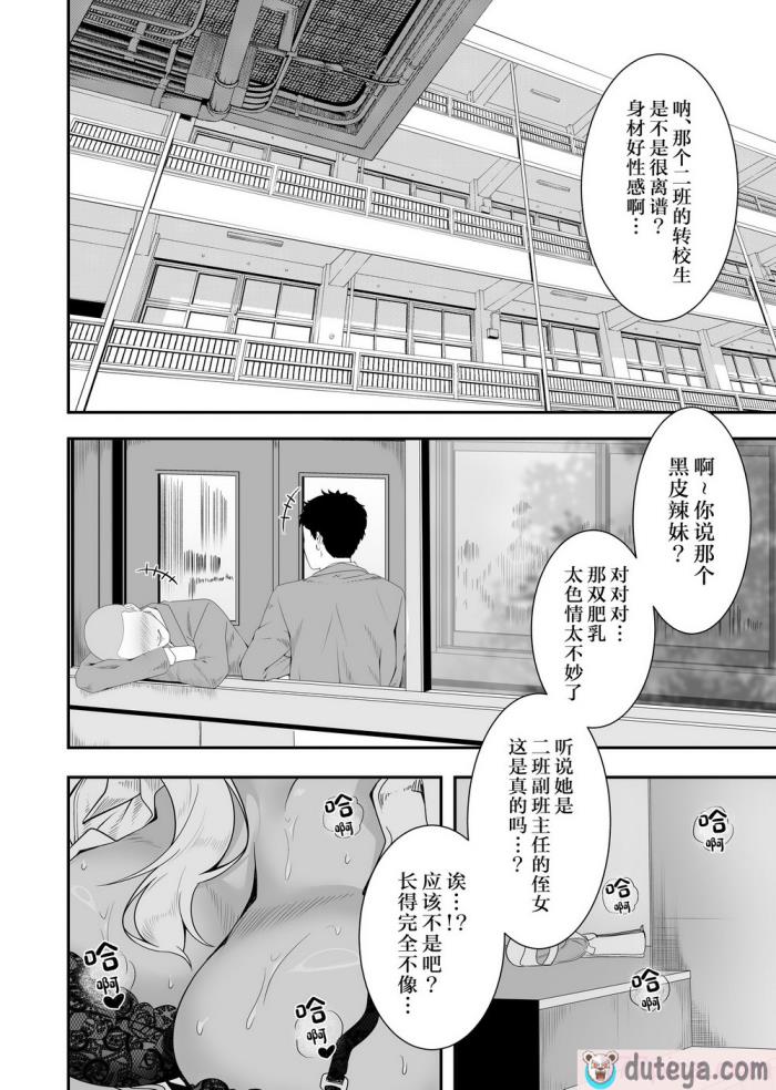 〈[X36丸ボックス] メイちゃんは、ビッチなギャル [中国翻訳][67P]〉