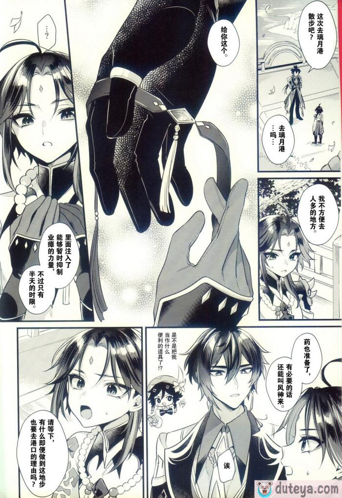 〈[Locus (希咲)] 地獄の沙汰も神次第 (原神) [逃亡者×真不可视汉化组][48P]〉