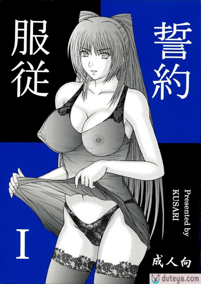 〈[KUSARI (アオイみっく)] 服従誓約01-03[AI翻譯][110P]〉