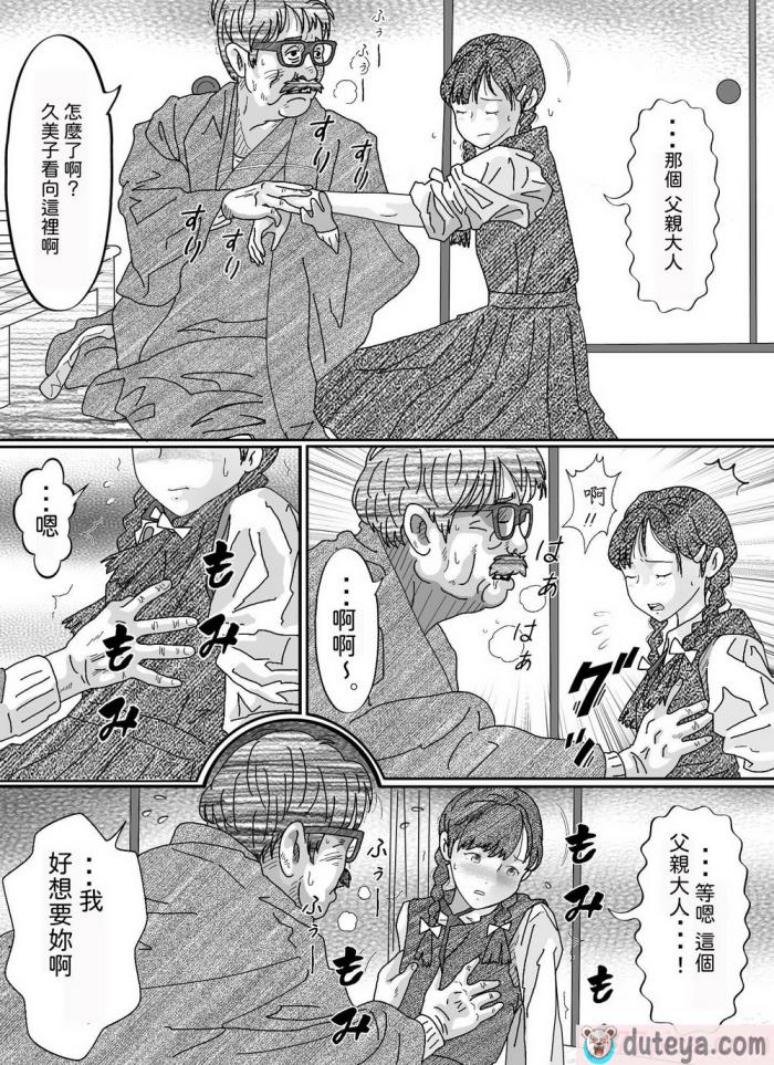 〈[サークルこたつぶとん] 養女?久美子??(オリジナル) [霸宋漢化][65P]〉