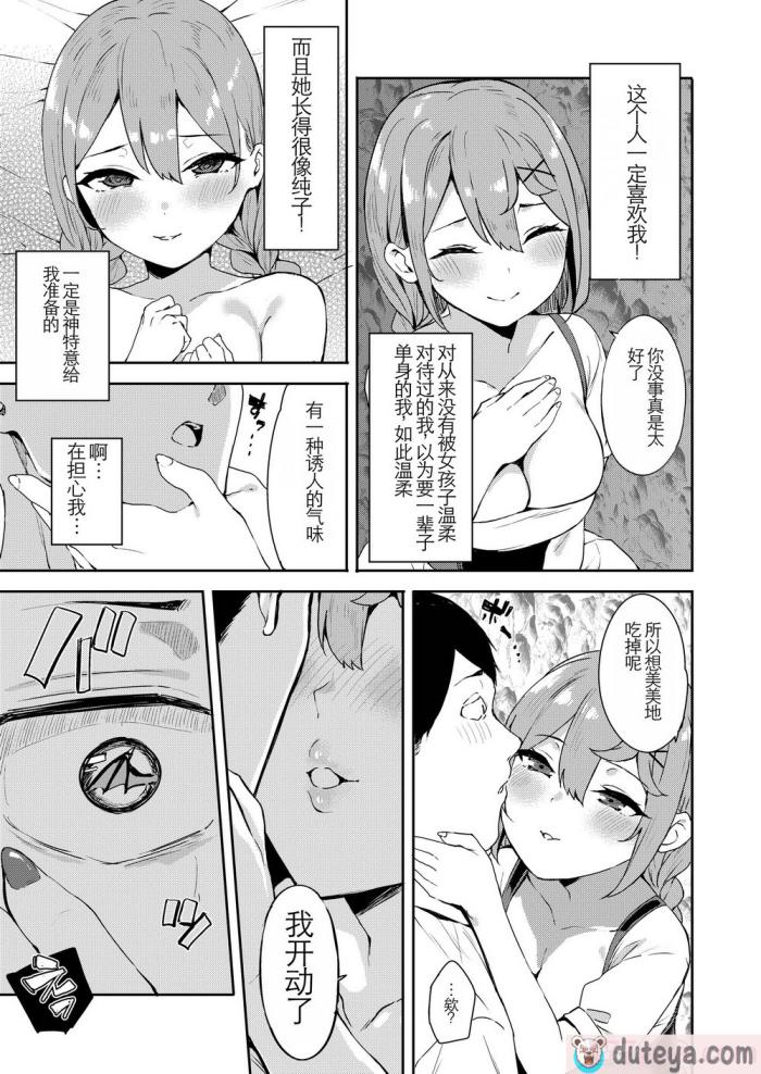 〈[Garimpeiro (まめでんきゅう)] 異世界メスガキサキュバス狩りおじさん [中国翻訳] [DL版][70P]〉