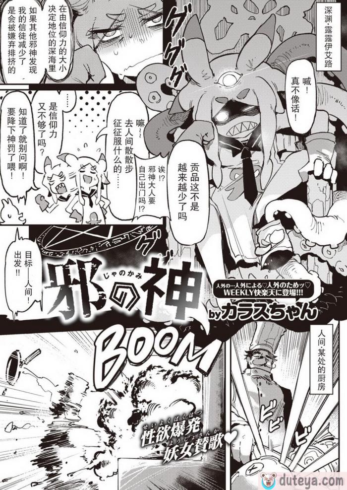 〈[カラスちゃん] 異の神[50P]〉