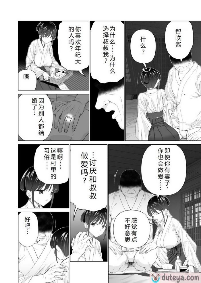 〈[みつ目のみつ豆 (よいころがし)] 淫孕の儀 [西瓜肚神教-军师个人汉化][111P]〉