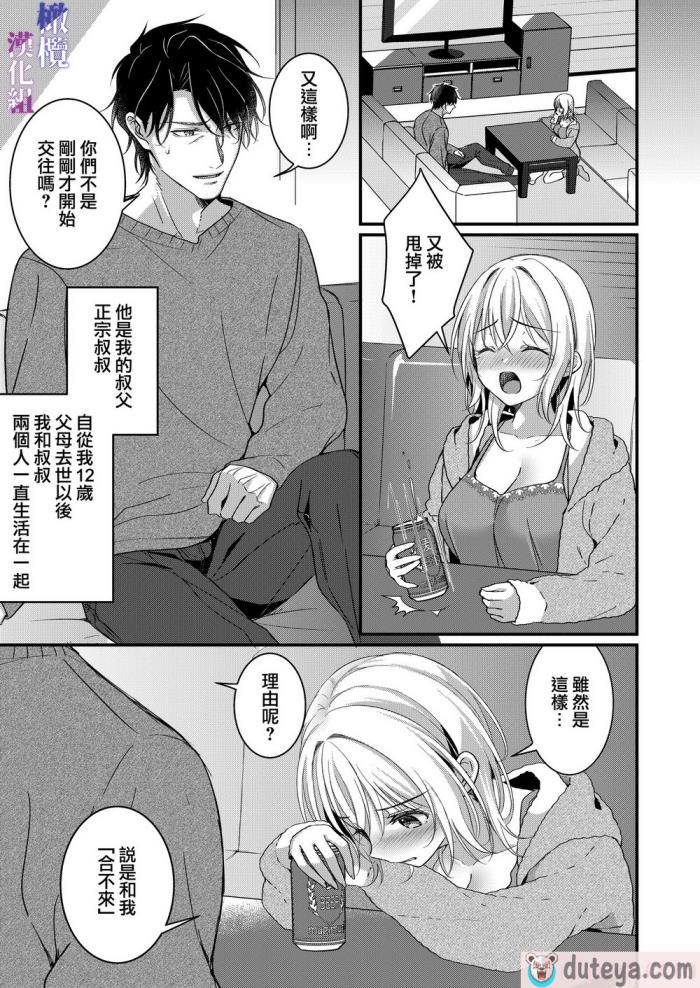 〈[ぽぽんた堂 (吉井コウ、華茉莉)] 叔父と淫らな夢をみる｜梦见了与叔叔淫乱的梦 [橄榄汉化组][48P]〉