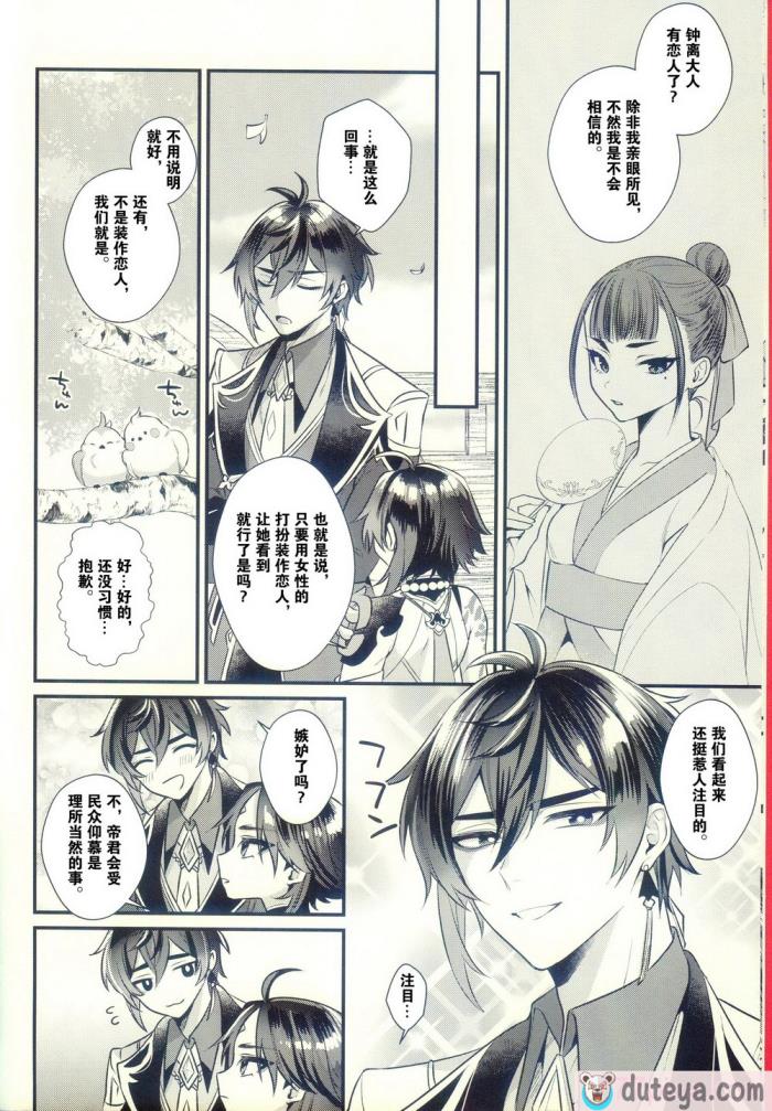 〈[Locus (希咲)] 地獄の沙汰も神次第 (原神) [逃亡者×真不可视汉化组][48P]〉