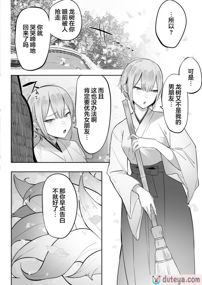 〈[おふとんでスヤァ (みつどうえ)] いなりさまのいうとおり [小狐狸委托汉化][85P]〉
