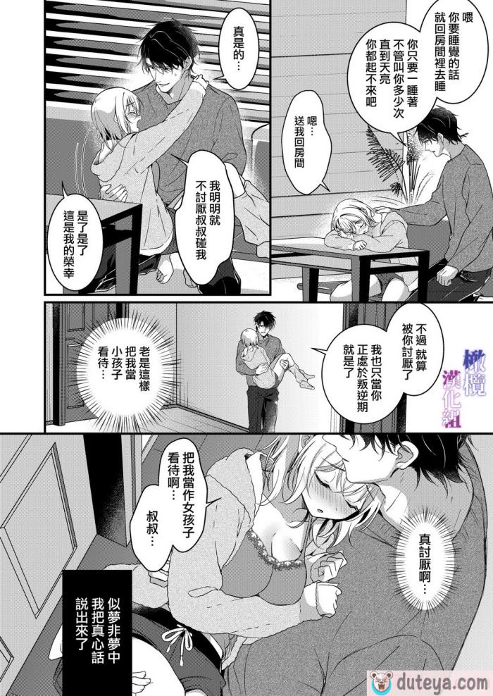 〈[ぽぽんた堂 (吉井コウ、華茉莉)] 叔父と淫らな夢をみる｜梦见了与叔叔淫乱的梦 [橄榄汉化组][48P]〉