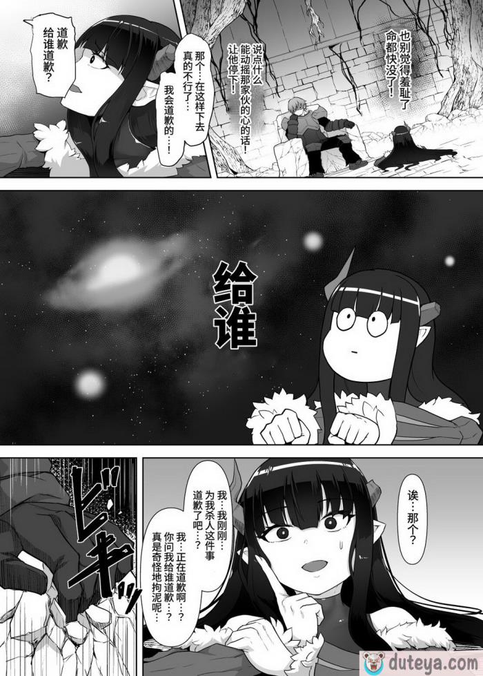 〈[ゴ太郎のオールナイトファック (ゴ太郎)] 感覚遮断魔王様～地獄イキへのカウントダウン～ [中国翻訳][60P]〉