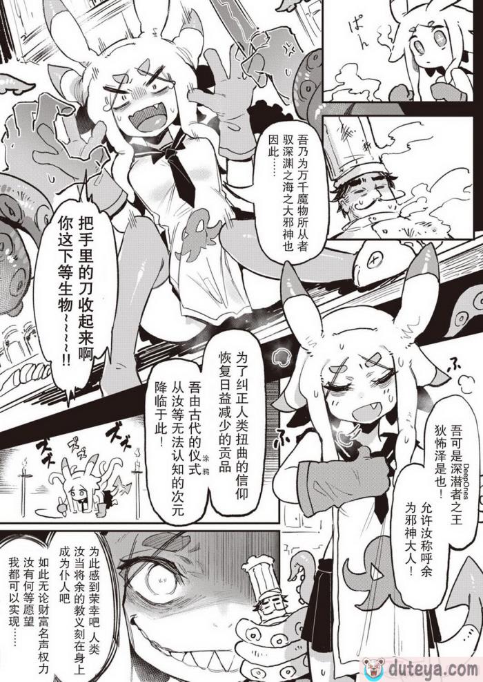 〈[カラスちゃん] 異の神[50P]〉