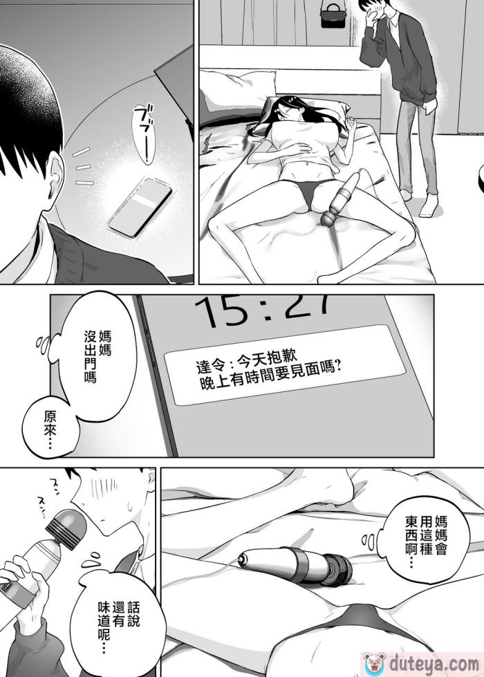 〈[カラシナ円] 母さん、つきあって [中国翻訳][64P]〉