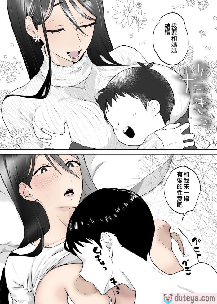 〈[カラシナ円] 母さん、つきあって [中国翻訳][64P]〉