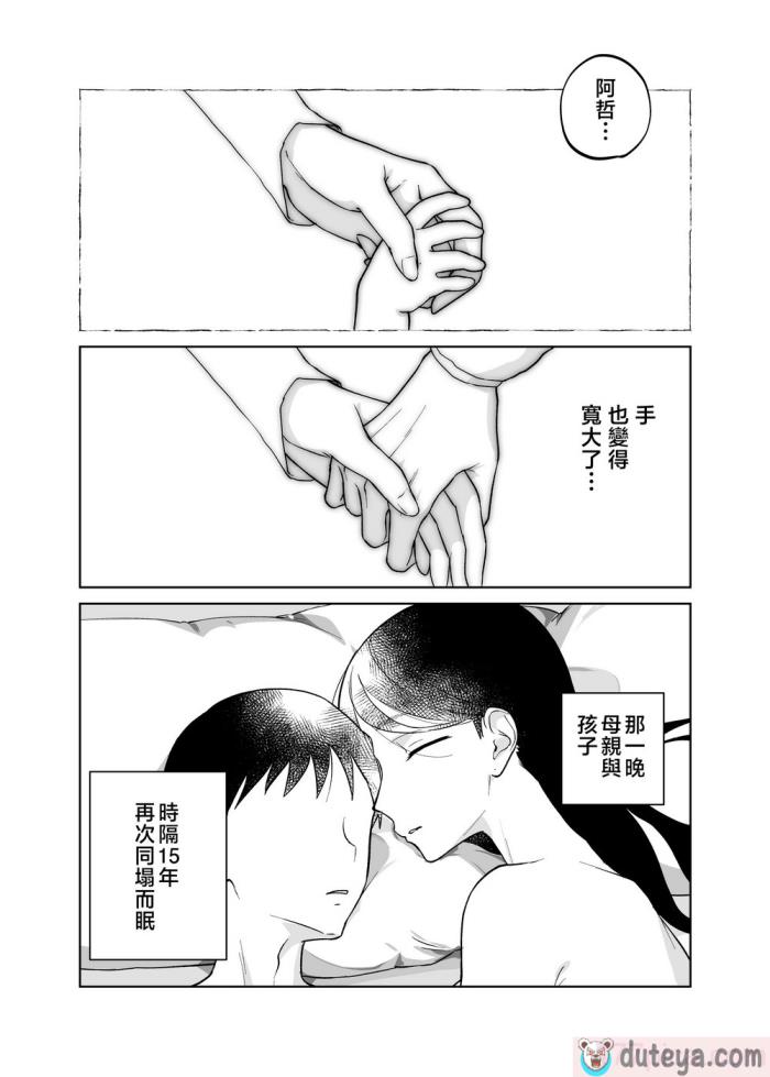 〈[カラシナ円] 母さん、つきあって [中国翻訳][64P]〉