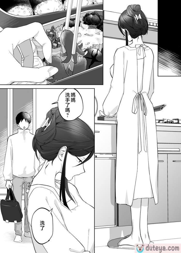〈[カラシナ円] 母さん、つきあって [中国翻訳][64P]〉