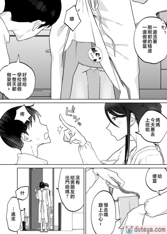 〈[カラシナ円] 母さん、つきあって [中国翻訳][64P]〉