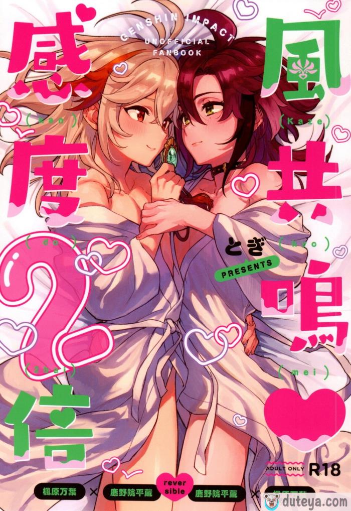 〈[とぎじる (とぎ)] 風共鳴?感度2倍 (原神)[68P]〉