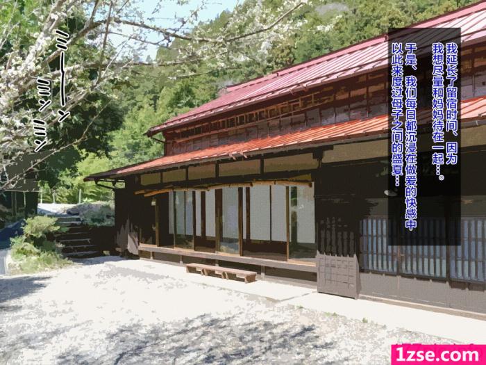 〈[春葉流亭] 真夏の田舎で汗だくになって貪りあう母子 [191P]〉