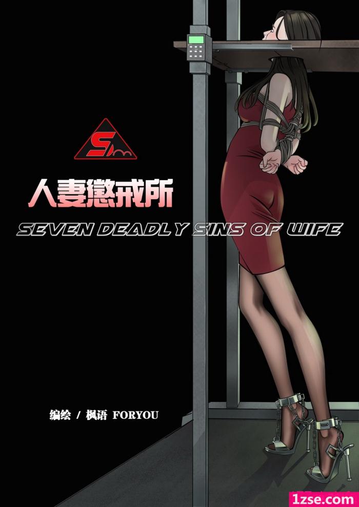 〈人妻惩戒所 01-03v2[67P]〉